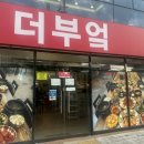 더부엌김해점