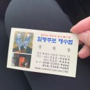 주포해수찜식당 이미지