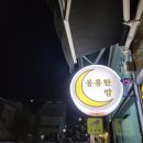 몽롱한밤 네이버블로그