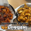 어양부영2차@경로당 | 익산 치킨 맛집 아침부터 영업하는 어양동 길꺼리치킨