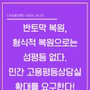 (사)경기장애인부모연대 안산지부 | [기자회견문] 반토막 복원, 형식적 복원으로는 성평등 없다.민간 고용평등상담실 확대를 요구한다!