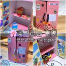 순간을 그리다 : 미술을 활용한  정서 조절과 스트레스 해소 | 유아미술수업 냉장고 만들기｜오감놀이 역할놀이로 배우는 방문미술 추천,다산,진접,의정부,고산,옥정...