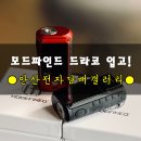 MODEFINED DRACO / 모드파인드 드라코 / ☻안산전자담배☻