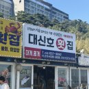 대신호 | 외옹치항 횟집 : <대신호 횟집> 포장 솔직후기