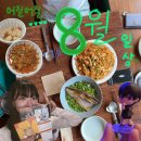 에코키친 | 어질어질 8월 일상
