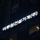 선명건설(주) 이미지