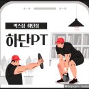 빅스짐 하단점 이미지
