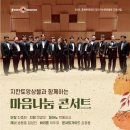 보은병원 | 지칸토 앙상블 &#39;마음나눔 콘서트&#39; 후기 (보은 마음편한 병원)