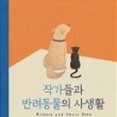 이작가의사생활