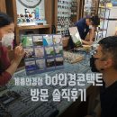 BD안경콘텍트 | [계룡안경점/엄사리안경] bd비디안경점, 렌즈랑 블루라이트차단안경 구매후기