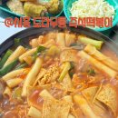 신천천 | 시흥 즉떡 맛집 신천동 도라무통즉석떡볶이 즉석세트 마라세트 후기