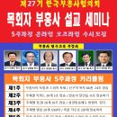 목회자 부흥사 설교 세미나 5주과정 수시등록 이미지