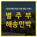 별주부해송