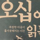 오십에 읽는 장자 이미지