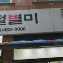 진가 계절별미