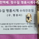 론진 무브먼트 교체. longines movement change. 11.13(수). 남대문 정수길 론진 시계수리, 시계줄 이미지