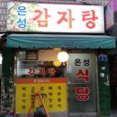 다님길 행정사사무소 | 영등포구청역 43년 전통 은성 감자탕