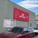SS GARAGE 이미지