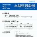 스웨덴영화제(무료), 메탈리카 스루 더 네버 IMAX, 올드보이 외 이미지