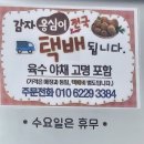 흥잡이 태백 향토음식 옹심이 맛집 부산감자옹심이 내돈내산 후기