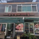 풍무골고기마을