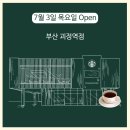 스타벅스 부산괴정역점 이미지