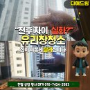 SK뷰아파트경로당 | 동래sk뷰 아파트 유리창청소 후기. 이 정도로 깨끗해진다고?