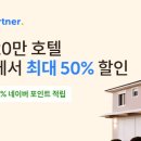 트립닷컴(trip.com) 호텔 5% 추가 할인 이미지