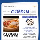 지정환피자 이미지