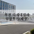 인천지방법원부천지원 | 경매 첫 입찰 후기 :: 인천지방법원 부천지원 (준비물, 입찰시간, 입찰표작성방법)