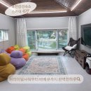 스카이스크린골프 | 포천독채펜션 스카이 427 서울근교 단체펜션 감성숙소
