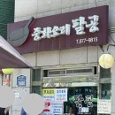 짜장면을호로록 | 서울 신림 2호선 중화요리 팔공 짜장면, 유린기 평일 점심 웨이팅 후기 (매장/포장)