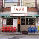 냅다청양집 - 당진시 | 냅다청양집