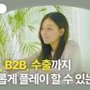 [트렌드헌터 채용] B2C, B2B, 수출까지 자유롭게 플레이 할 수 있는 팀 : 커머스팀