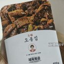 마켓컬리 | 오봉집 제육볶음 후기 [ 마켓컬리 ]