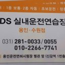 분당용인운전면허