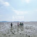강화도 여행 놀거리 동막해변 동막해수욕장 물때 갯벌체험 주차장
