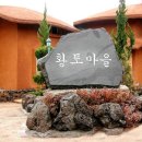 황토펜션 이미지