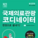 국제의료관광협회
