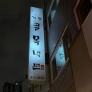 개롱골목냉면 이미지