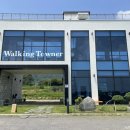 워킹타우너(WALKING TOWNER) 이미지