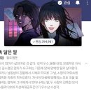 주관적인 네이버웹툰 연재작 중 현재 폼 TOP 5 이미지