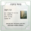 스밈트임 이미지