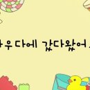 하우다