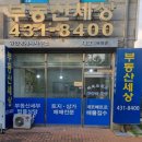 서창최고공인중개사사무소 이미지