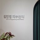 김민경 피부관리 | [위례피부관리] 김민경 피부관리 복부관리 후기