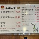 오복생갈비 이미지