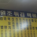 대치동 은마상가 떡볶이 이미지