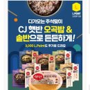 <b>롯데</b><b>온</b> 매일오곡밥 210gx24개, 개당 793원 선착순 할인...