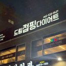 드림점핑&온열